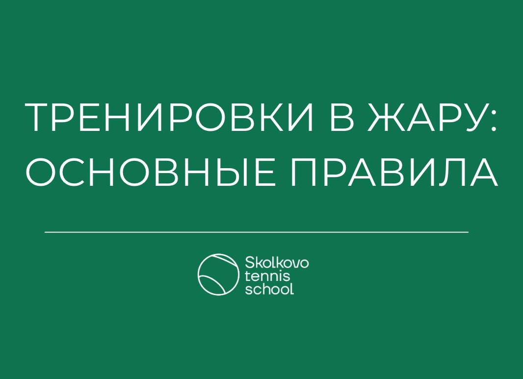 Как тренироваться в жару, чтобы не оказаться в больнице